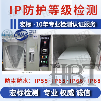 防水 按鈕開關(guān)盒 IP54防護(hù)等級(jí)檢測