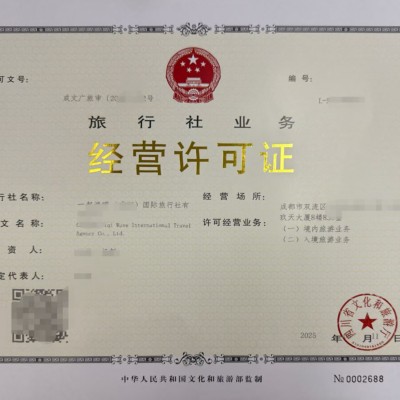 如何了解具體武侯區(qū)旅行社業(yè)務(wù)經(jīng)營許可證成都市方案